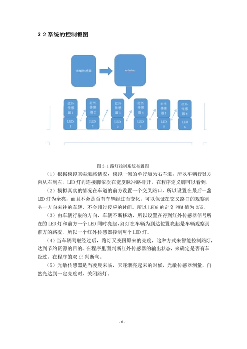 基于红外检测的路灯控制的系统设计--毕业论文(设计).docx
