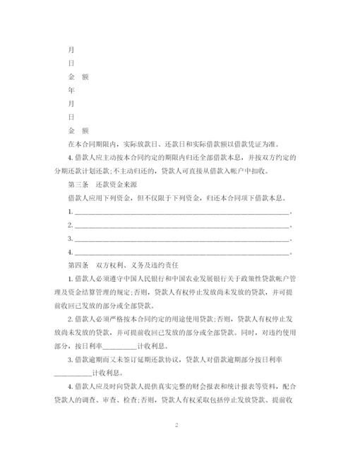 2023年银行信用借款合同.docx