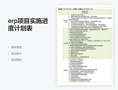 erp项目实施进度计划表