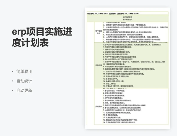 erp项目实施进度计划表