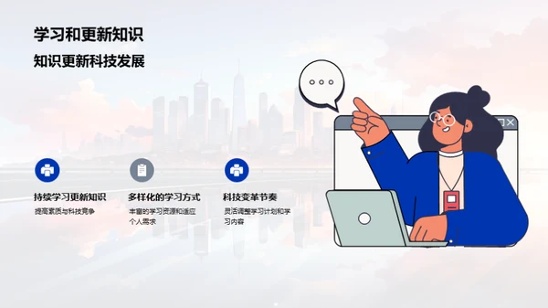 科技变革：引领未来