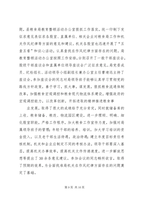 作风整顿学习资料.docx