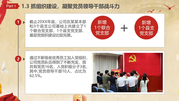 党政机关政府工作报告PPT模版