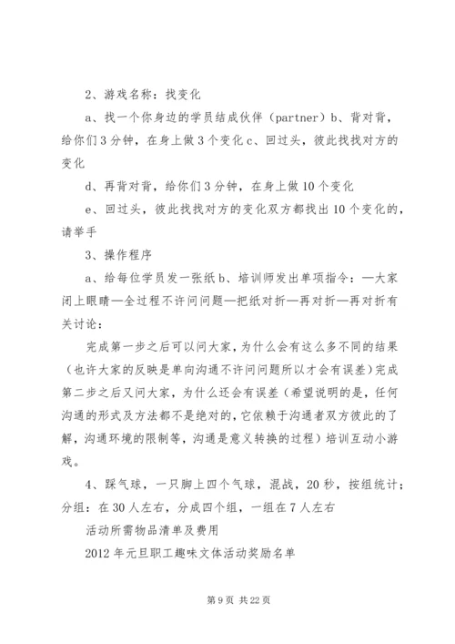 职工文体系列活动方案.docx