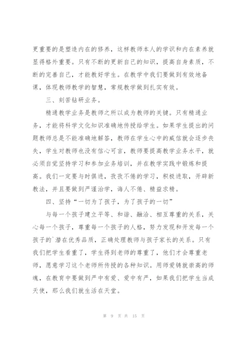 幼师师德培训心得体会范文5篇.docx