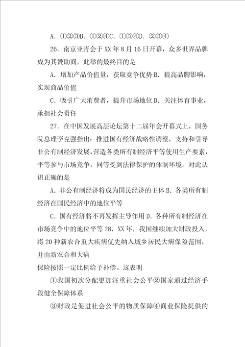 结合材料和所学的经济生活知识,说明中国入世取得的经济成就