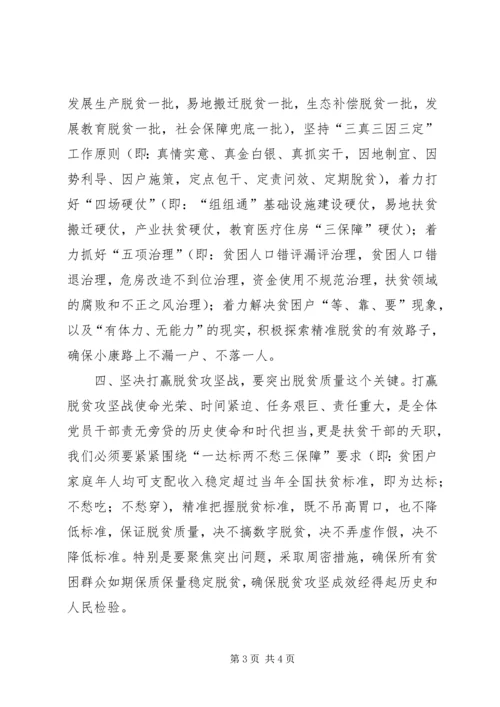 如何做好脱贫攻坚工作讲几点看法.docx