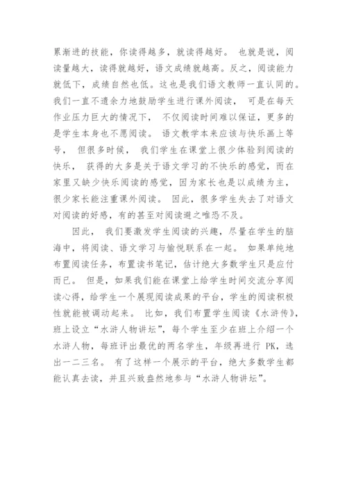 积极语用教育理论下的快乐语文学习论文.docx