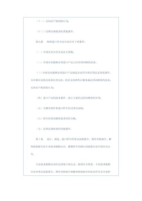 铁路机车车辆设计制造维修进口许可实施细则.docx