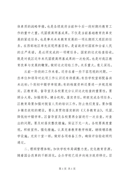 教育系统领导干部大会上的讲话.docx