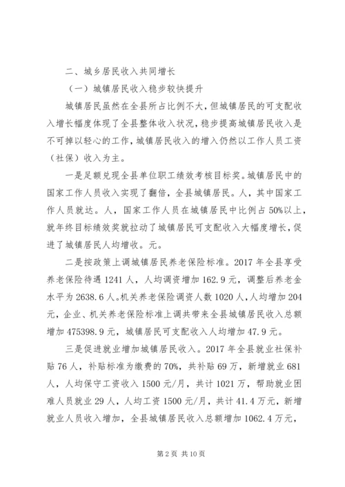 城乡居民增收情况的报告.docx