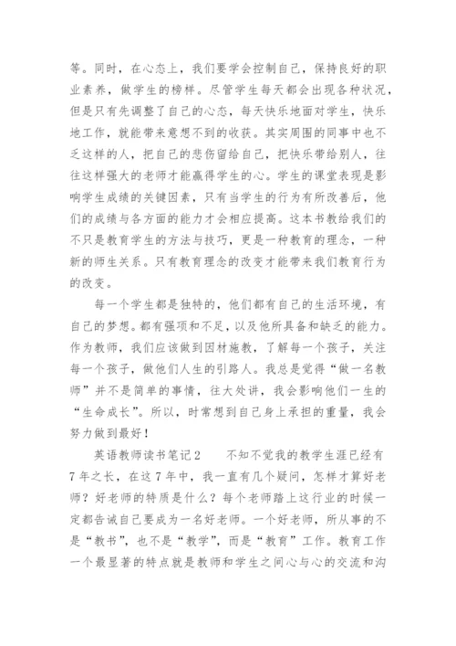 英语教师读书笔记.docx