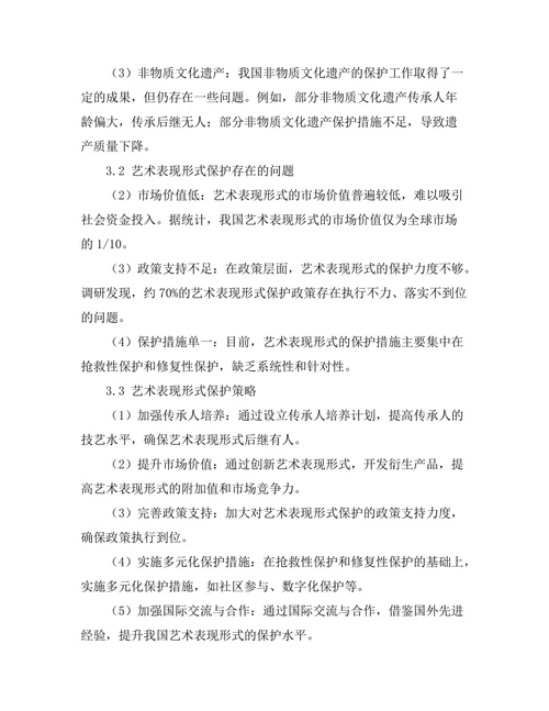 文化遗产保护中的艺术表现形式
