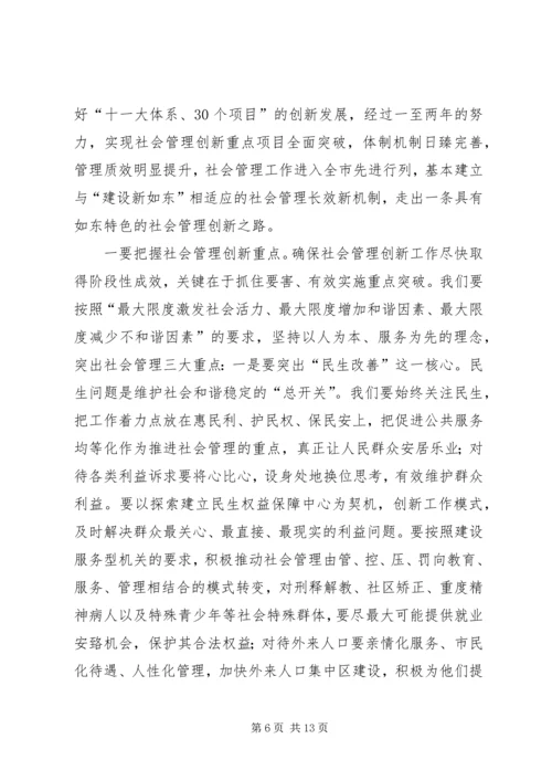 区委书记在全区社会管理创新工作推进大会上的讲话 (3).docx