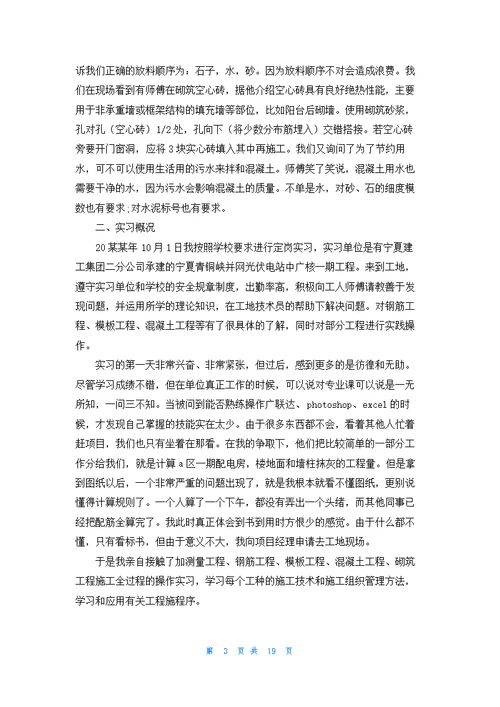 工程类实习报告范文五篇