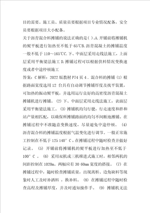 二级建造师模拟试题5章