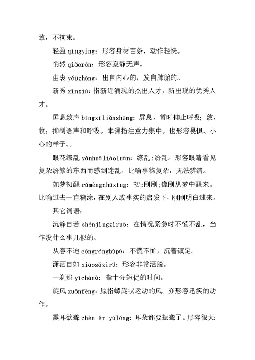 部编八年级语文上册期末词语成语复习汇总