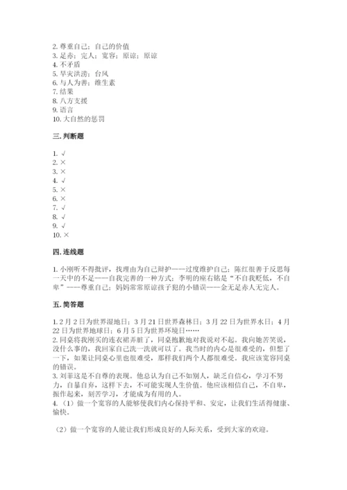 小学六年级下册道德与法治期中测试卷【最新】.docx