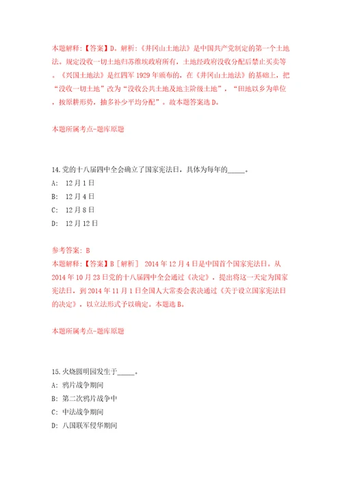 江西省赣州经济技术开发区综治中心招考1名见习生答案解析模拟试卷1