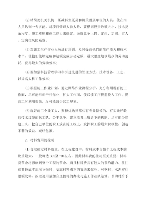 浅谈企业在建工程成本管理论文.docx