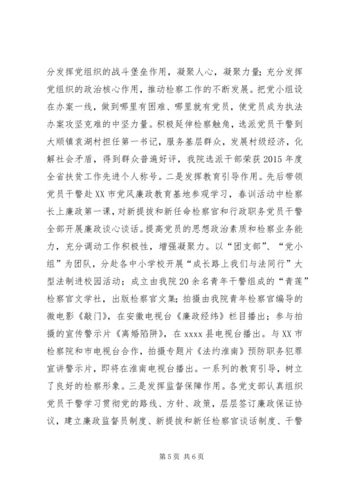 人民检察院经验交流材料.docx