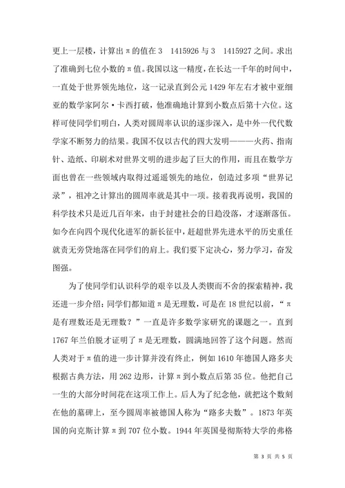科学史融入数学教学研讨论文