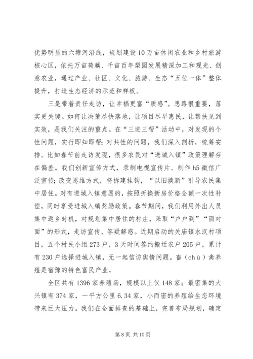 冯记沟乡开展民情大走访活动突出四员(信息)第三期.docx