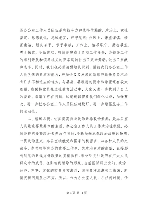 县委书记在全县办公室主任工作会上的讲话.docx