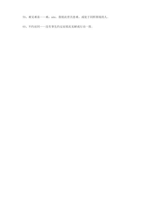 【名师教学课件】高考必备高频成语(大全含解释).docx