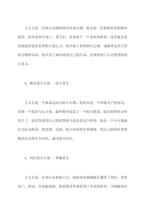 重生小说提纲