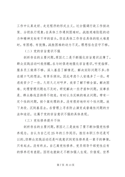 机关党员领导干部四风个人剖析材料.docx