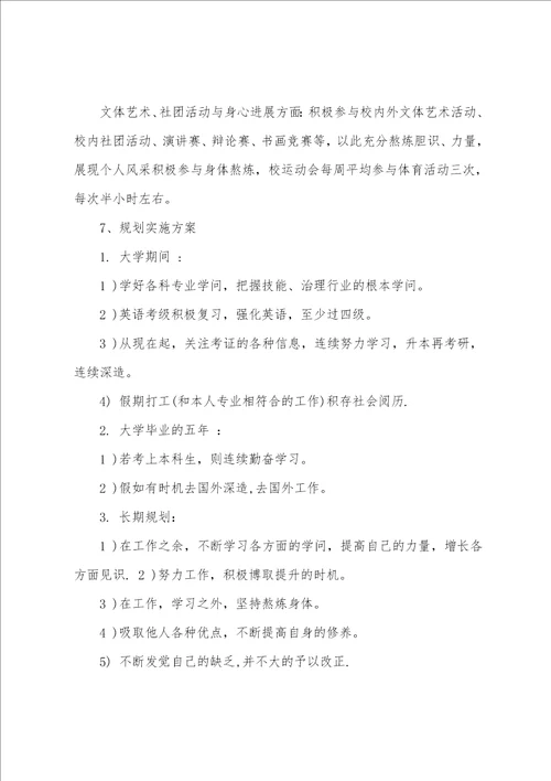 关于个人职业规划集合10篇