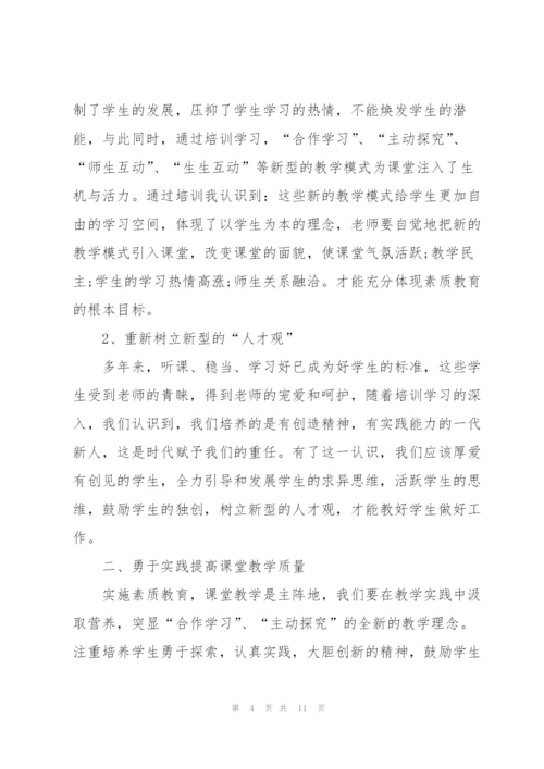 教师学习培训心得.docx