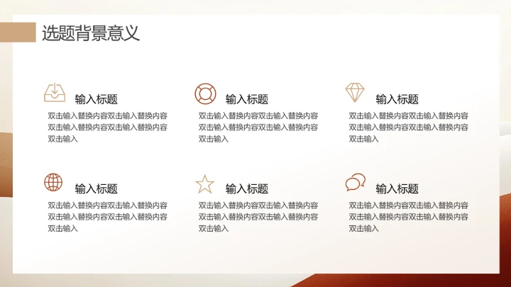 棕色咖色简约毕业论文答辩ppt模板