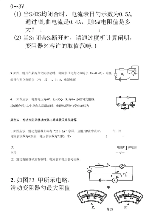 欧姆定律八种题型专项训练