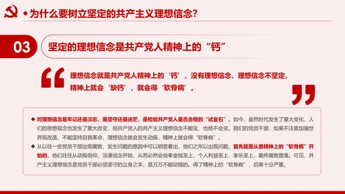 坚守共产主义理想信念PPT不忘初心牢记使命主题教育
