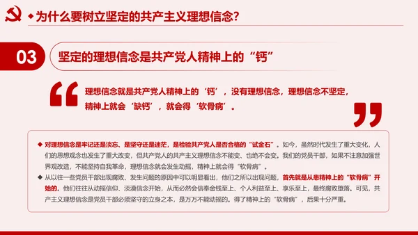 坚守共产主义理想信念PPT不忘初心牢记使命主题教育