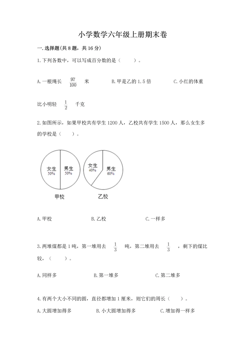 小学数学六年级上册期末卷及参考答案【突破训练】.docx
