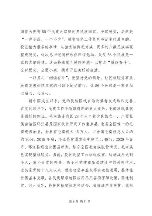 脱贫攻坚心得感悟5篇.docx