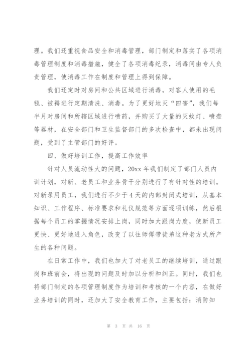 客房部经理年终总结模板.docx