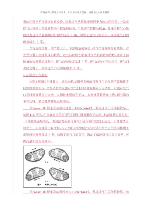 可变气门正时技术详解样本.docx