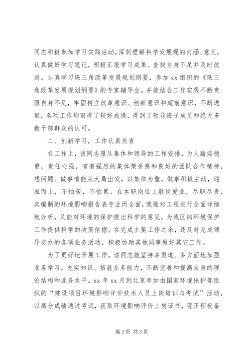 公务员政审材料 (6).docx