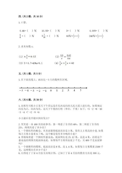 青岛版数学小升初模拟试卷【真题汇编】.docx