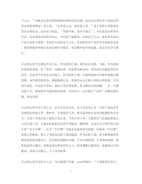 精编建党周年不忘初心党课心得体会范文.docx