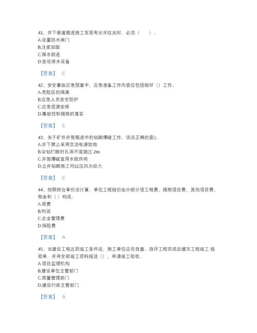 2022年云南省二级建造师之二建矿业工程实务点睛提升提分题库附下载答案.docx