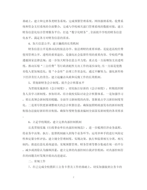 精编之学校财务工作计划范文.docx
