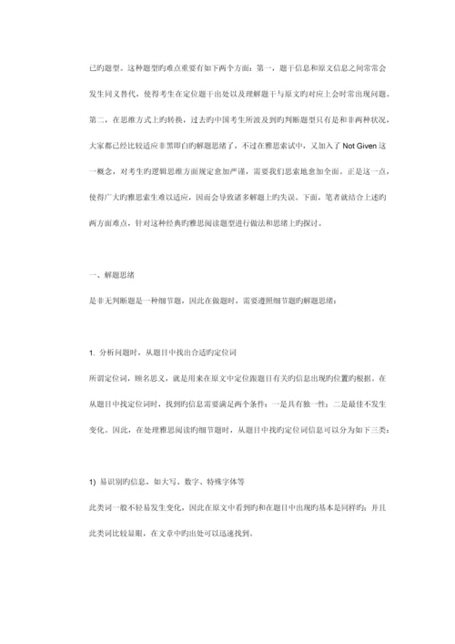 2023年雅思阅读判断题.docx