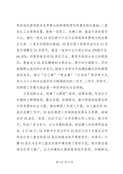 群团工作部XX年上半年工作总结及下半年工作计划.docx