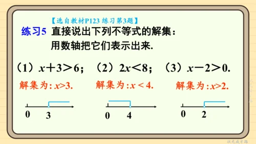 11.1.1 不等式及其解集 课件（共25张PPT）2024-2025学年度人教版数学七年级下册