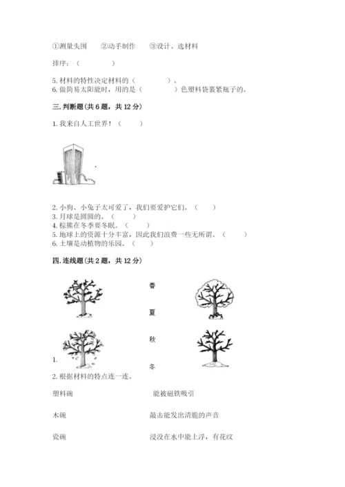 教科版二年级上册科学期末测试卷及解析答案.docx